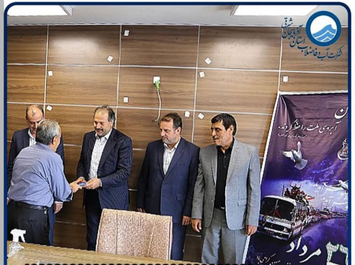 برگزاری مراسم تجلیل از همکاران آزاده شرکت آب و فاضلاب استان