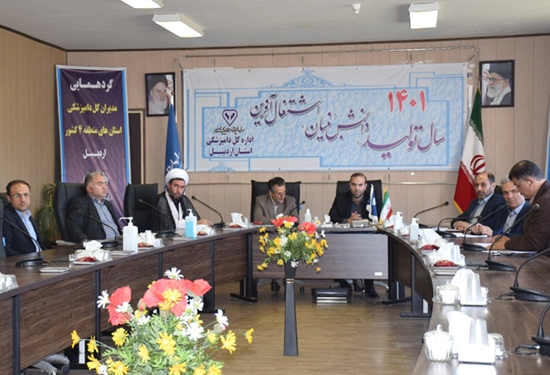 شورای هماهنگی مدیران کل دامپزشکی استانهای منطقه ۴ کشور در اردبیل برگزار شد