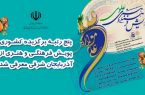دومین پویش فرهنگی و هنری؛ کسب پنج رتبه برگزیده کشوری توسط فرهنگیان و دانش آموزان استان آذربایجان شرقی