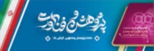 هفته پژوهش/دانشگاه تبریز در مسیر تولید علم و فناوری/سیمای پژوهش وفناوری دانشگاه تبریز در آن سوی قاب جامعه