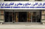 اعضای انجمن نظارت بر دهمین دوره انتخابات اتاق‌های سراسر کشور معرفی شدند