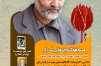 مسابقه کتابخوانی با محوریت کتاب های «رفیق خوشبخت ما» و «قهرمان من» برگزار می شود