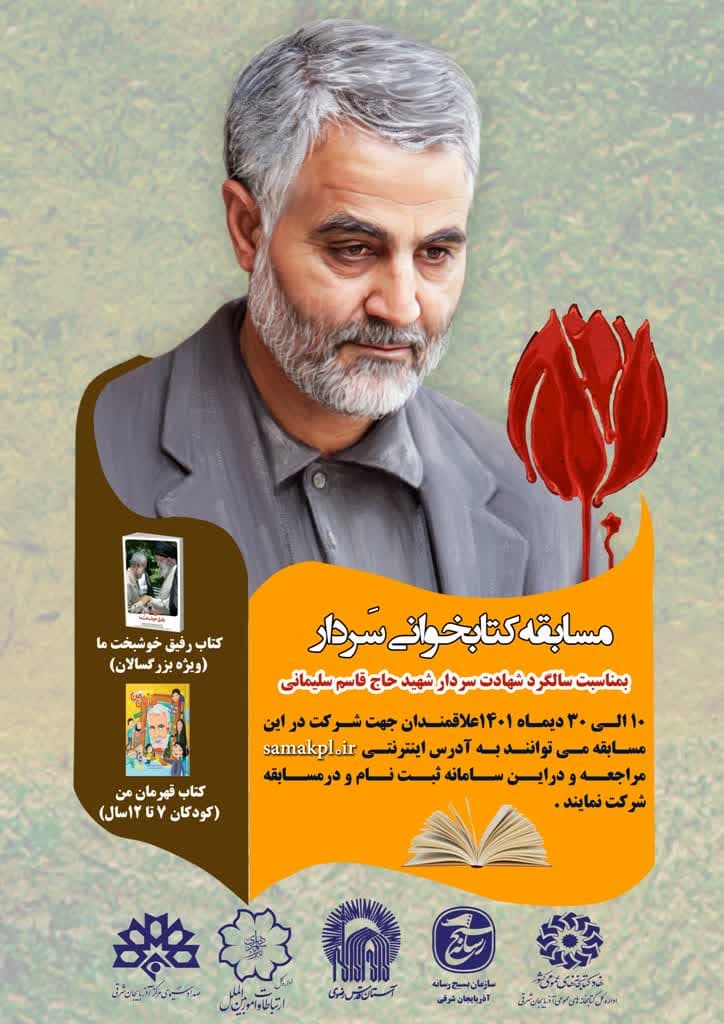 مسابقه کتابخوانی با محوریت کتاب های «رفیق خوشبخت ما» و «قهرمان من» برگزار می شود