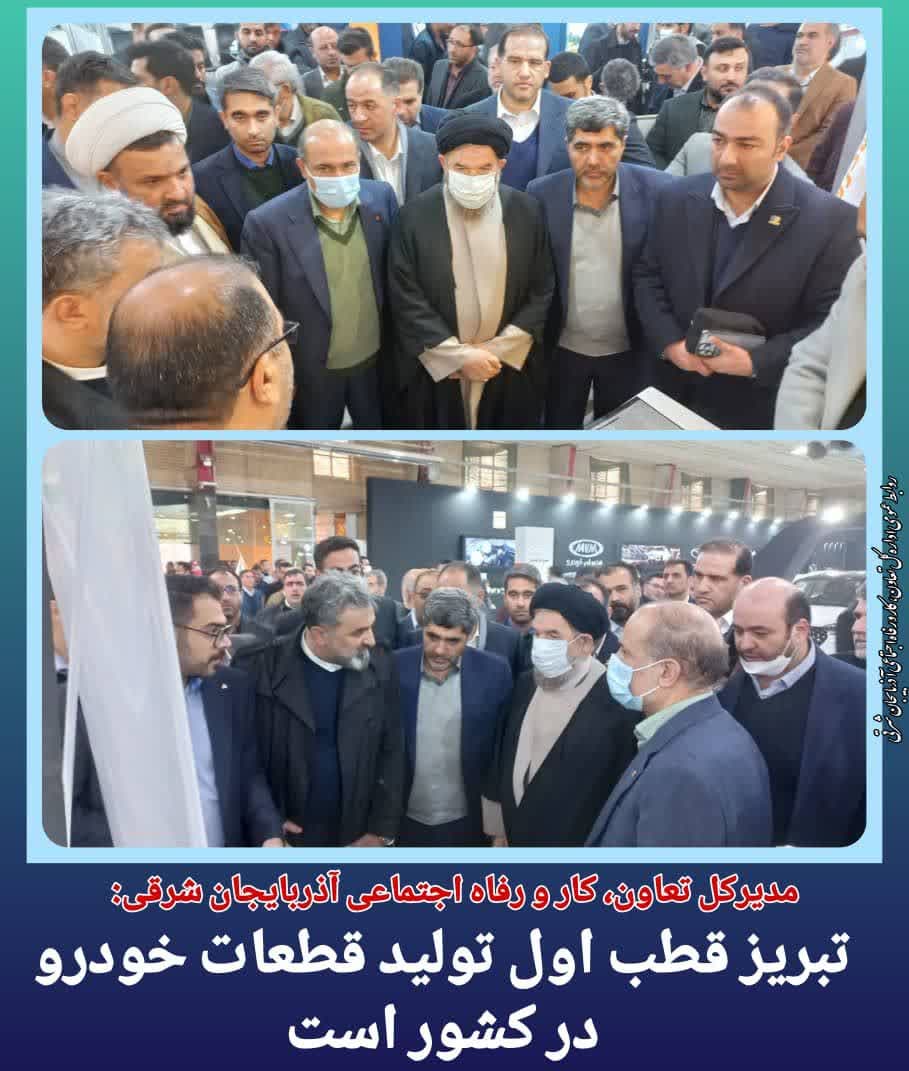 مدیرکل تعاون، کار و رفاه اجتماعی آذربایجان شرقی: تبریز قطب اول تولید قطعات خودرو در کشور است