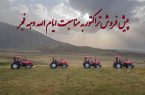 پیش فروش تراکتورسازی برای گرم کردن روزهای سرد زمستانی کشاورزان خبر خوش تراکتورسازی برای کشاورزان متقاضی تراکتور در روزهای سرد زمستانی