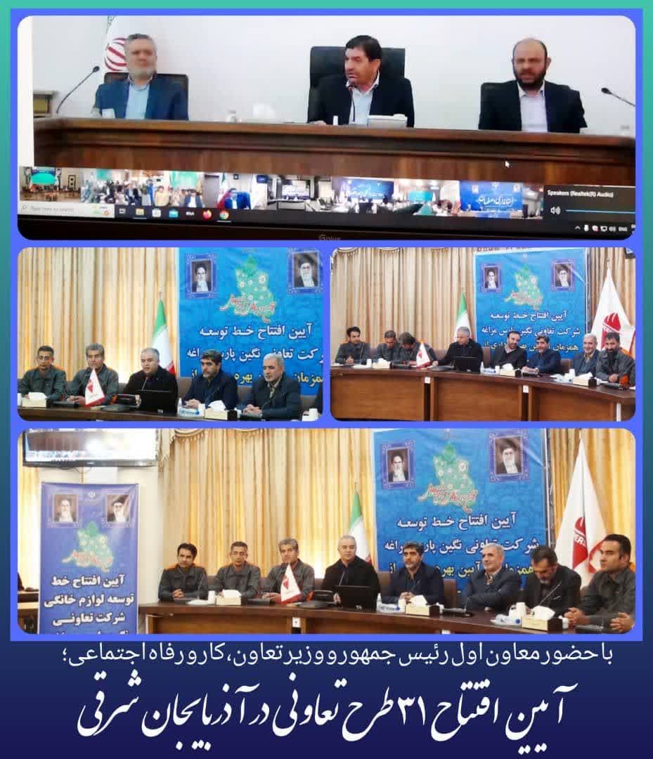 آیین افتتاح ۳۱ طرح تعاونی در آذربایجان شرقی