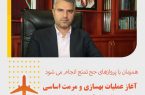 ترمینال حج فرودگاه بین المللی شهید مدنی تبریز در سه مرحله مورد بهسازی و مرمت اساسی قرار می گیرد.