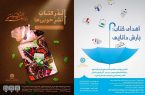 با برگزاری دو پویش «نذر کتاب، نشر خوبی ها» و «اهدای کتاب، بارش دانایی» انجام شد؛اهدای ۳۲۴۲۱ نسخه کتاب به کتابخانه های عمومی آذربایجان شرقی در سال ۱۴۰۱