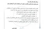 تقدیر شهردار و رئیس شورای اسلامی شهر اهر از مدیرعامل آبفای استان