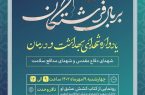 به همت دانشگاه علوم پزشکی تبریز و کمیته بهداشت و درمان کنگره ملی ده هزار شهید آذربایجان شرقی؛  یادواره شهدای بهداشت و درمان برگزار می شود