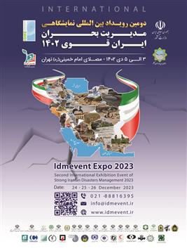 دومین رویداد نمایشگاهی مدیریت بحران ایران قوی ۱۴۰۲