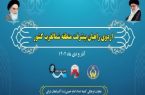برگزاری اردوهای راهیان پیشرفت شمال غرب کشور در تبریز