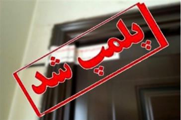 پلمب چهار مرکز غیر مجاز مداخله گر امور درمان در سطح شهر تبریز