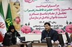 ملاک انتصاب مدیران سازمان شایستگی و عملکرد موفق اشخاص هست نه جنسیت