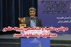 مجلس متعهد و متخصص نتیجه حضور حداکثری در انتخابات است