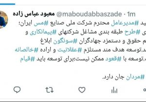 طرح طبقه بندی مشاغل شرکت های پیمانکاری مس سونگون ابلاغ شد