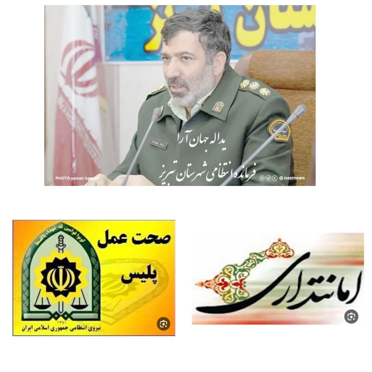 صحت عمل پلیس شهرستان تبریز و تحویل کیف پول به صاحبش