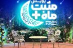 اجرای پویش «مثبت ماه» توسط بهزیستی آذربایجان شرقی