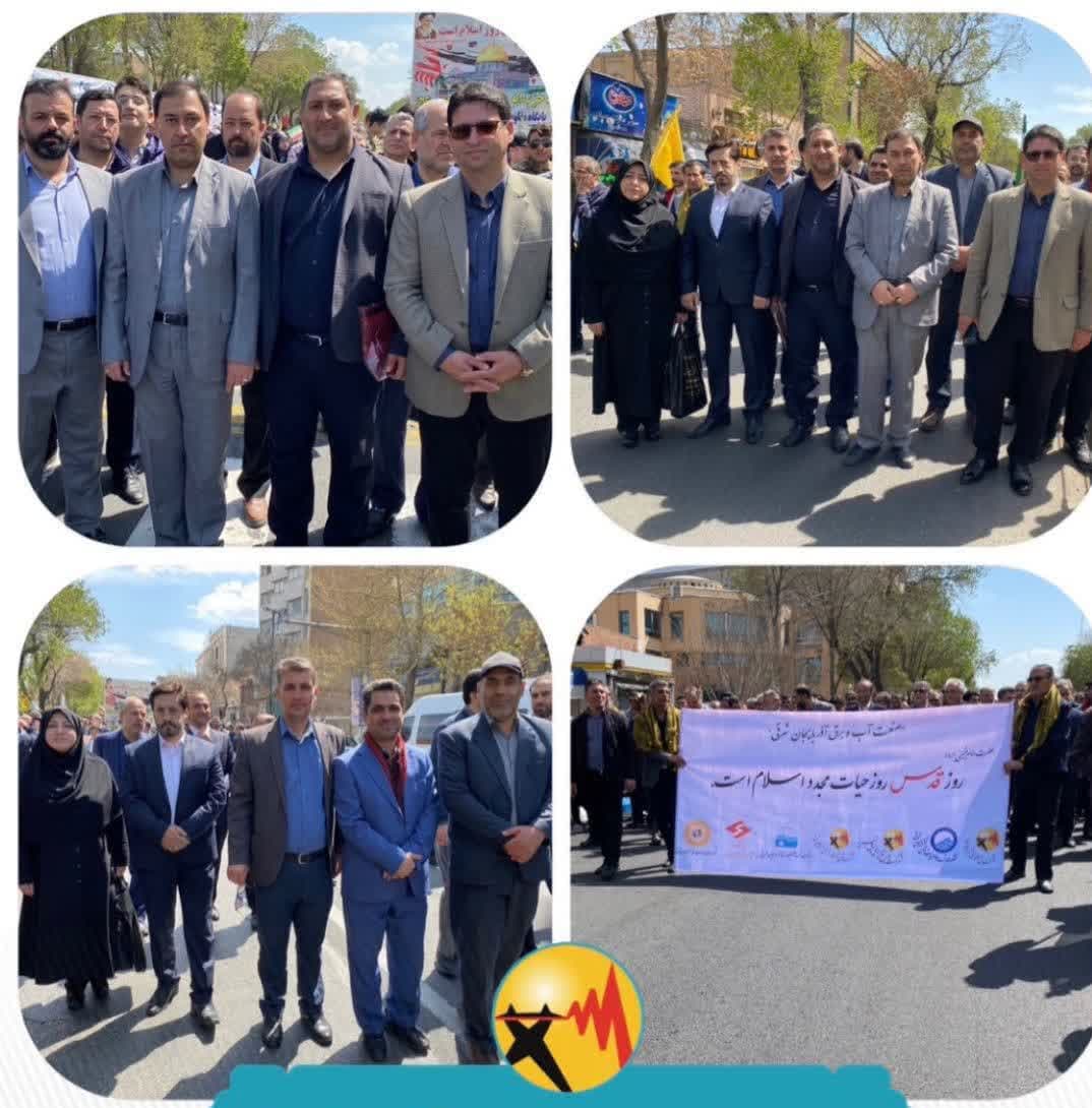 حضور چشمگیر کارکنان شرکت توزیع نیروی برق آذربایجان شرقی در راهپیمایی روز جهانی قدس