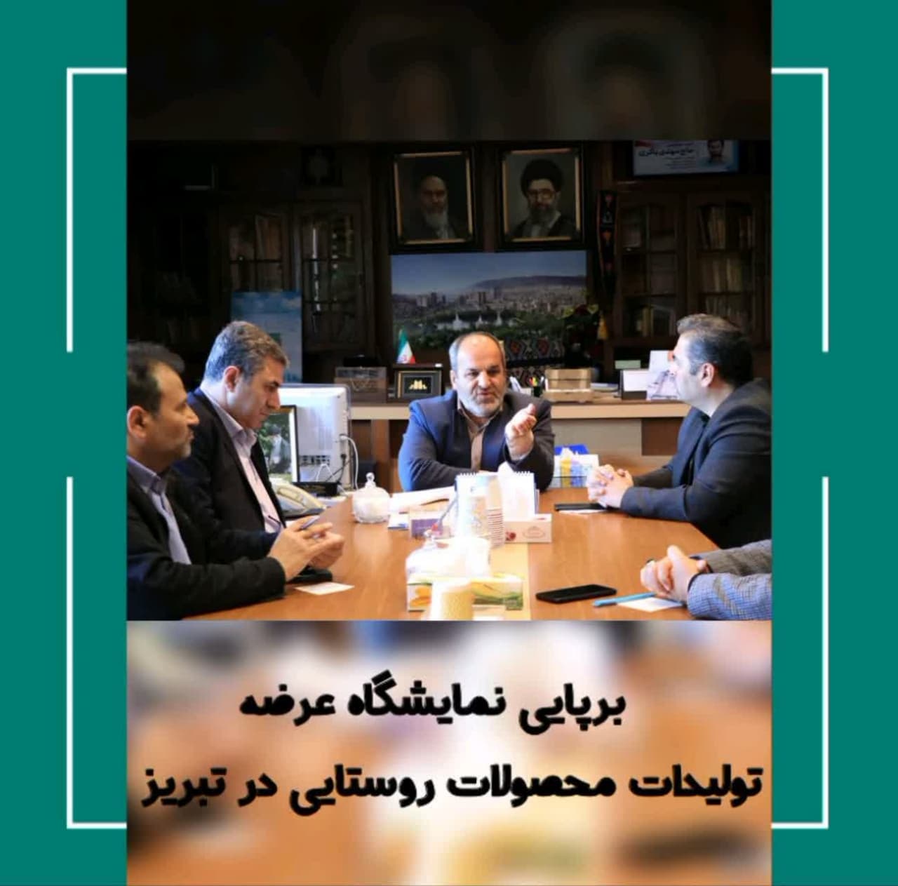 برپایی نمایشگاه عرضه تولیدات محصولات روستایی در تبریز