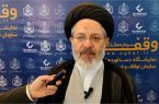 نهاد وقف یکی از مردمی ترین نهاد ها است نهاد وقف یکی از مردمی ترین نهاد ها است