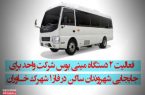 آغاز فعالیت شرکت واحد تبریز در شهرک خاوران