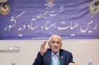 رییس هیات امنای ستاد دیه: تهران، فارس و اصفهان بیشترین زندانیان جرایم غیرعمد را دارند رییس هیات امنای ستاد دیه: تهران، فارس و اصفهان بیشترین زندانیان جرایم غیرعمد را دارند