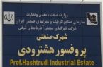 مدیر عامل شرکت شهرکهای صنعتی آذربایجان شرقی خبر داد: اجرای عملیات تصفیه خانه فاضلاب شهرک صنعتی پروفسور هشترودی مدیر عامل شرکت شهرکهای صنعتی آذربایجان شرقی خبر داد: اجرای عملیات تصفیه خانه فاضلاب شهرک صنعتی پروفسور هشترودی
