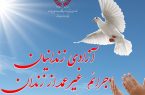 ۳۱۳ زندانی جرایم غیرعمد آذربایجانشرقی آزاد شدند ۳۱۳ زندانی جرایم غیرعمد آذربایجانشرقی آزاد شدند