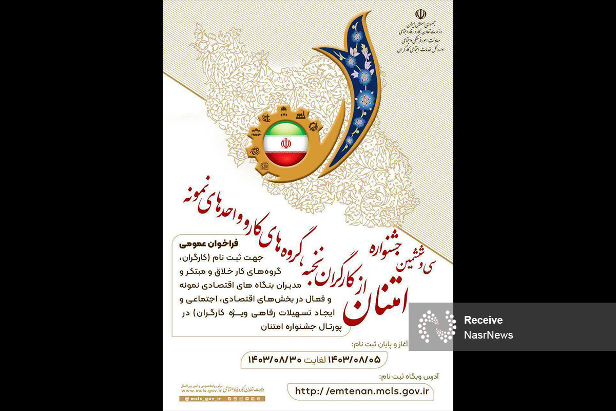 مدیرکل تعاون، کار و رفاه اجتماعی استان آذربایجان شرقی/ ثبت نام ” سی و ششمین جشنواره تجلیل از کارگران، گروه های کار و واحد های نمونه ” آغاز شد