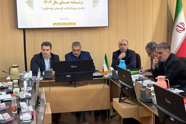 جلسه توجیهی و هماهنگی برنامه های سازمان بسیج کارمندان سپاه عاشورا برگزار شد