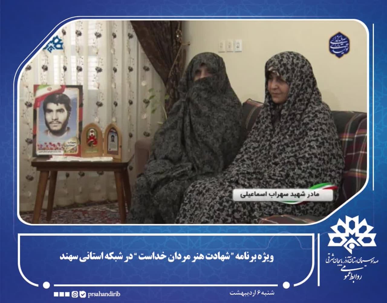 ویژه برنامه “ شهادت هنر مردان خداست ” در شبکه استانی سهند