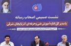 مدیرکل آموزش فنی و حرفه‌ای آذربایجان شرقی در جمع خبرنگاران تاکید کرد: مهارت‌آموزی، پلی به‌سوی اشتغال پایدار