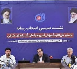 مدیرکل آموزش فنی و حرفه‌ای آذربایجان شرقی در جمع خبرنگاران تاکید کرد: مهارت‌آموزی، پلی به‌سوی اشتغال پایدار