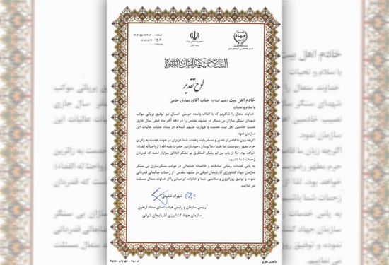 اهدای لوح تقدیر به مدیرکل دامپزشکی استان به پاس خدمات خالصانه در موکب “شهدای سنگرسازان بیسنگر”