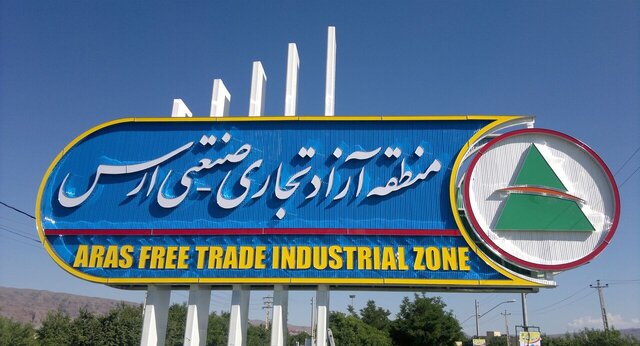 تصویب ۱۰۰ همت طرح سرمایهگذاری جدید در منطقه آزاد ارس
