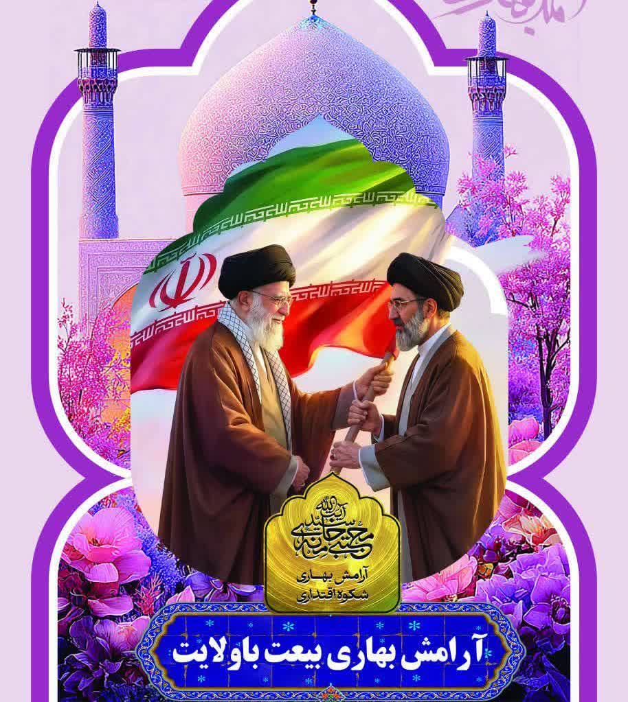 آرامش بهاری، بیعت با ولایت