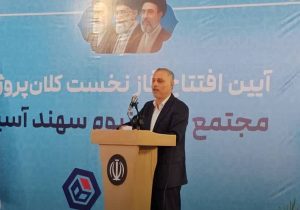 ظرفیت تولید مقاطع آلومینیوم کشور با افتتاح «آلومینیوم سهند آسیا» ۱۵ درصد افزایش یافت